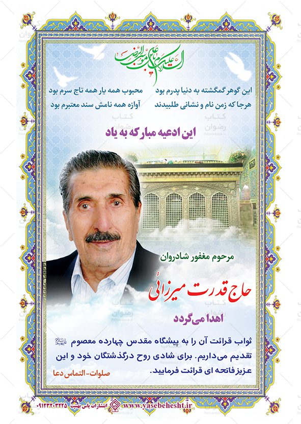 نمونه صفحه یادبود و وقفنامه برای چاپ مفاتیح و قرآن جهت اموات و درگذشتگان طرح ضریح امام رضا