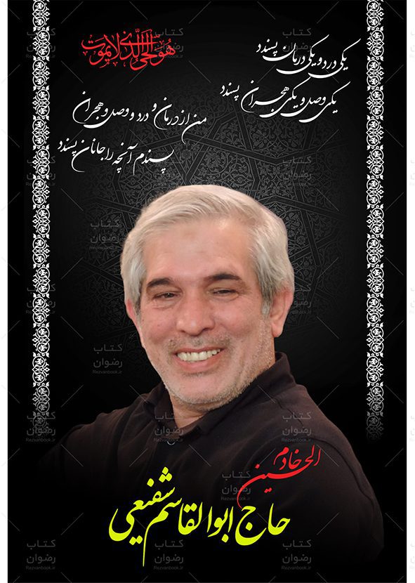 نمونه صفحه یادبود و وقفنامه برای چاپ مفاتیح و قرآن جهت اموات و درگذشتگان طرح اسود