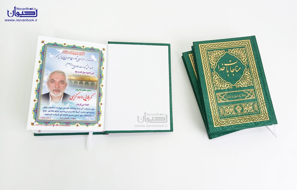 نمونه متن یادبود و وقفنامه طرح ضریح امام حسین