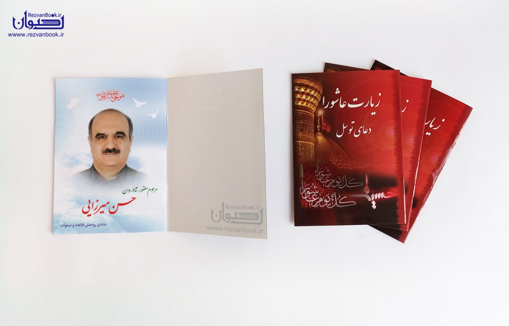 نمونه متن یادبود و وقفنامه طرح ملکوت