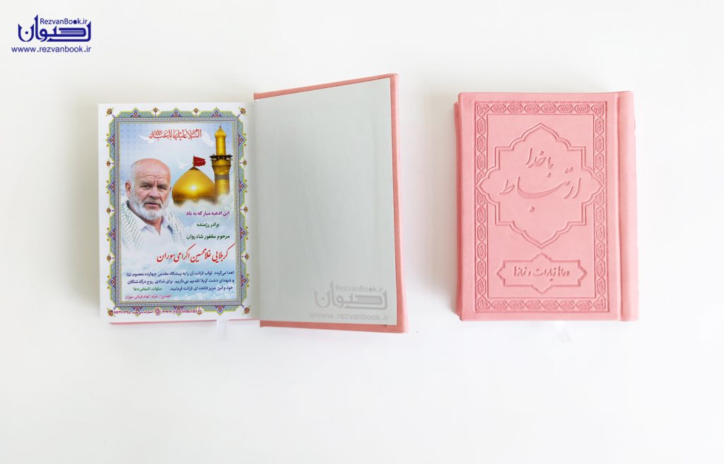 نمونه متن یادبود و وقفنامه طرح گنبد امام حسین