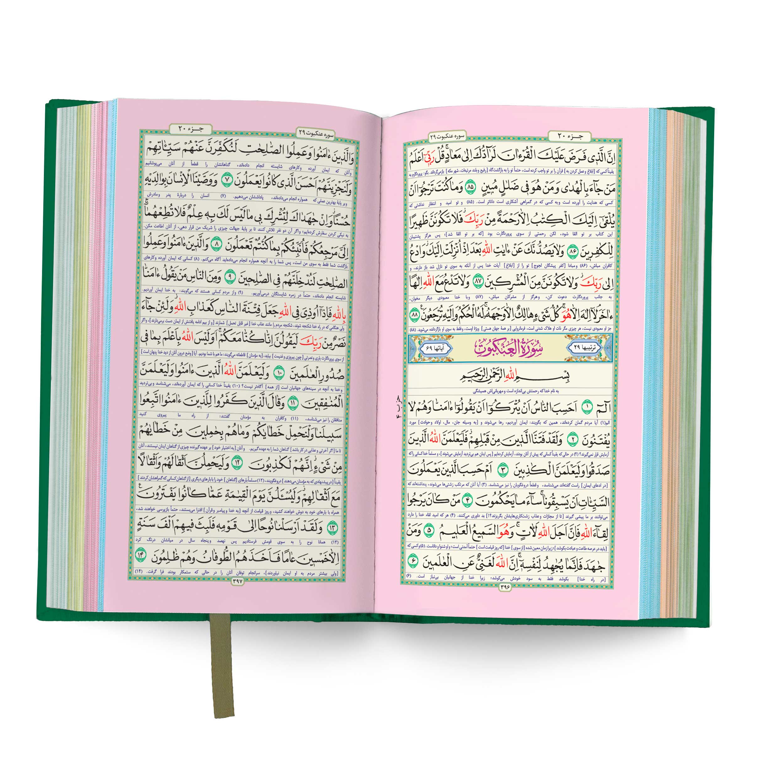 قرآن رنگی یاس بهشت به خط استاد عبدالمهدی حسن زاده قرآن رنگی یاس بهشت کتاب رضوان