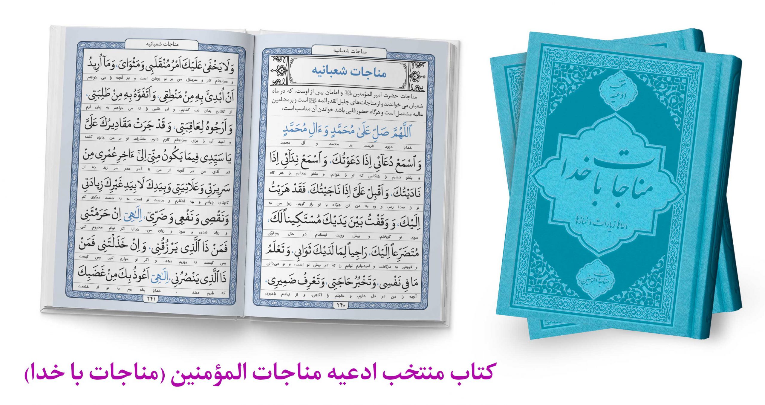 پذیرش سفارش کتاب دعا در کمترین زمان