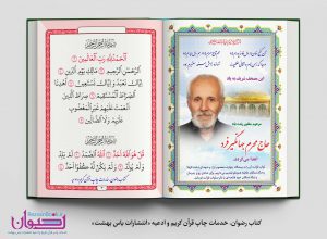 کتاب ادعیه و قرآن برای اموات سفارش کتاب دعا برای وقف و یادبود