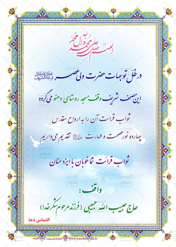 طرح واقفین در قید حیات