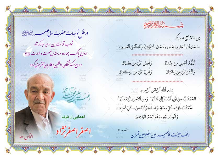 طرح واقفین در قید حیات