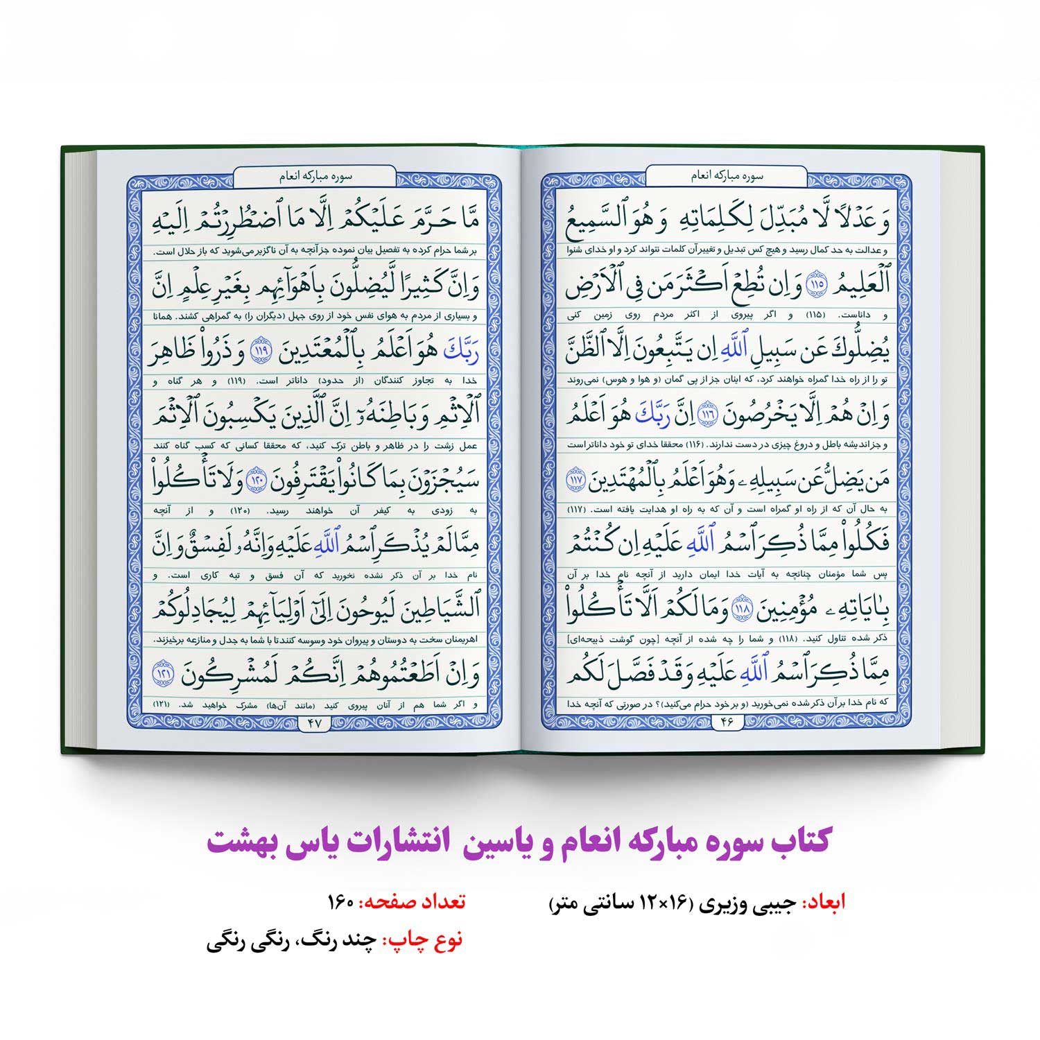 مجرب ترین و بهترین روش ختم انعام + خرید کتاب سوره انعام | خدمات چاپ ...