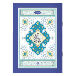 کتاب جزء سی‌ام قرآن کریم