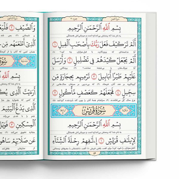 کتاب جزء سی‌ام قرآن کریم